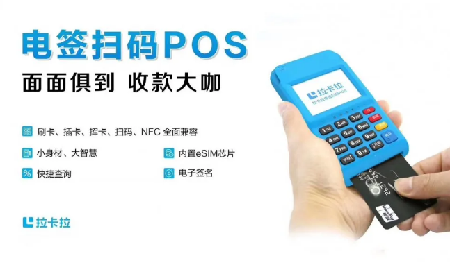 怎么辦理拉卡拉？具體如何申請拉卡拉電簽版POS機
